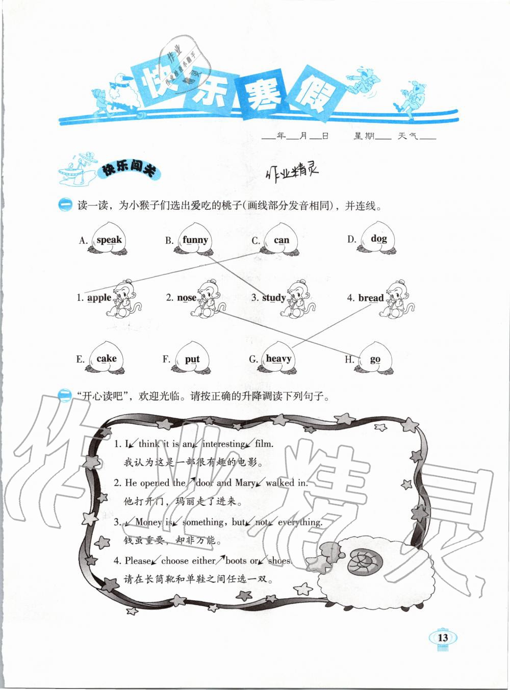 2020年快乐寒假六年级南方出版社 第11页