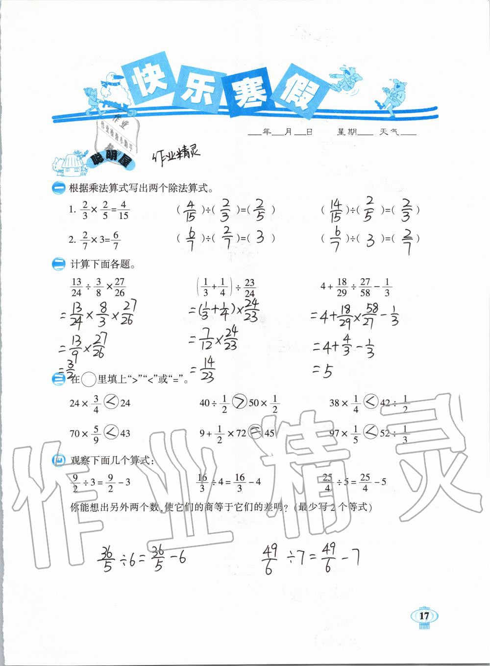 2020年快樂(lè)寒假六年級(jí)南方出版社 第15頁(yè)