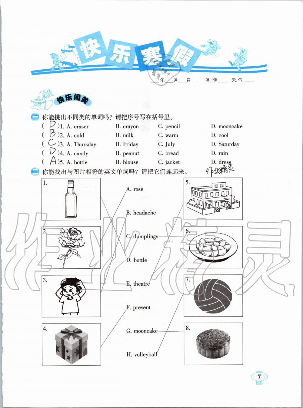 2020年快樂(lè)寒假六年級(jí)南方出版社 第5頁(yè)