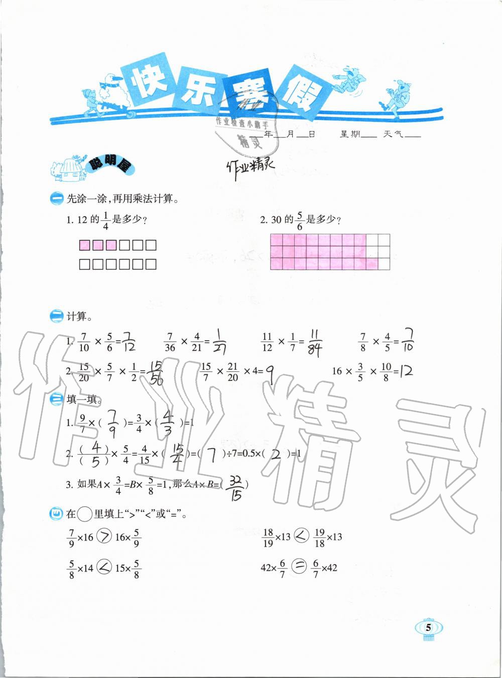 2020年快乐寒假六年级南方出版社 第3页