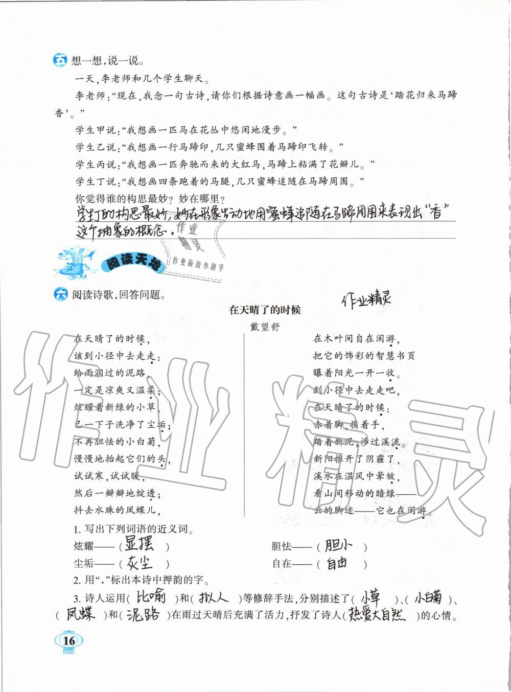 2020年快乐寒假六年级南方出版社 第14页