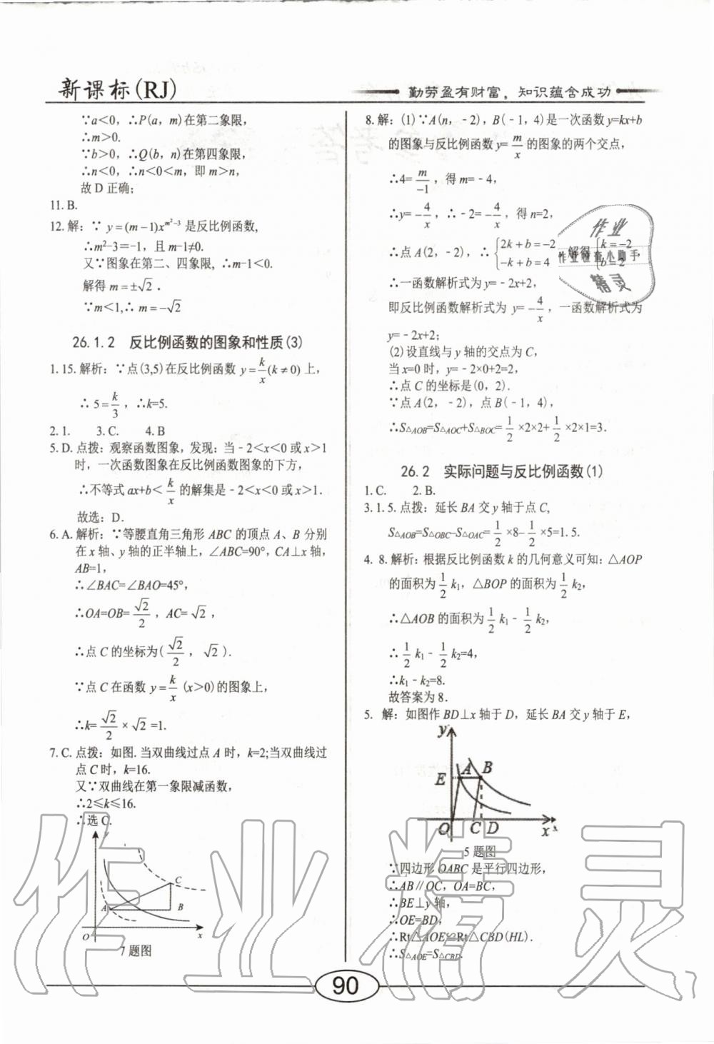 2020年隨堂10分鐘九年級(jí)數(shù)學(xué)下冊(cè)人教版 第2頁(yè)