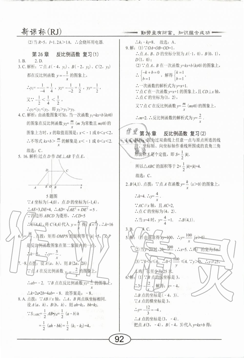 2020年隨堂10分鐘九年級(jí)數(shù)學(xué)下冊(cè)人教版 第4頁(yè)