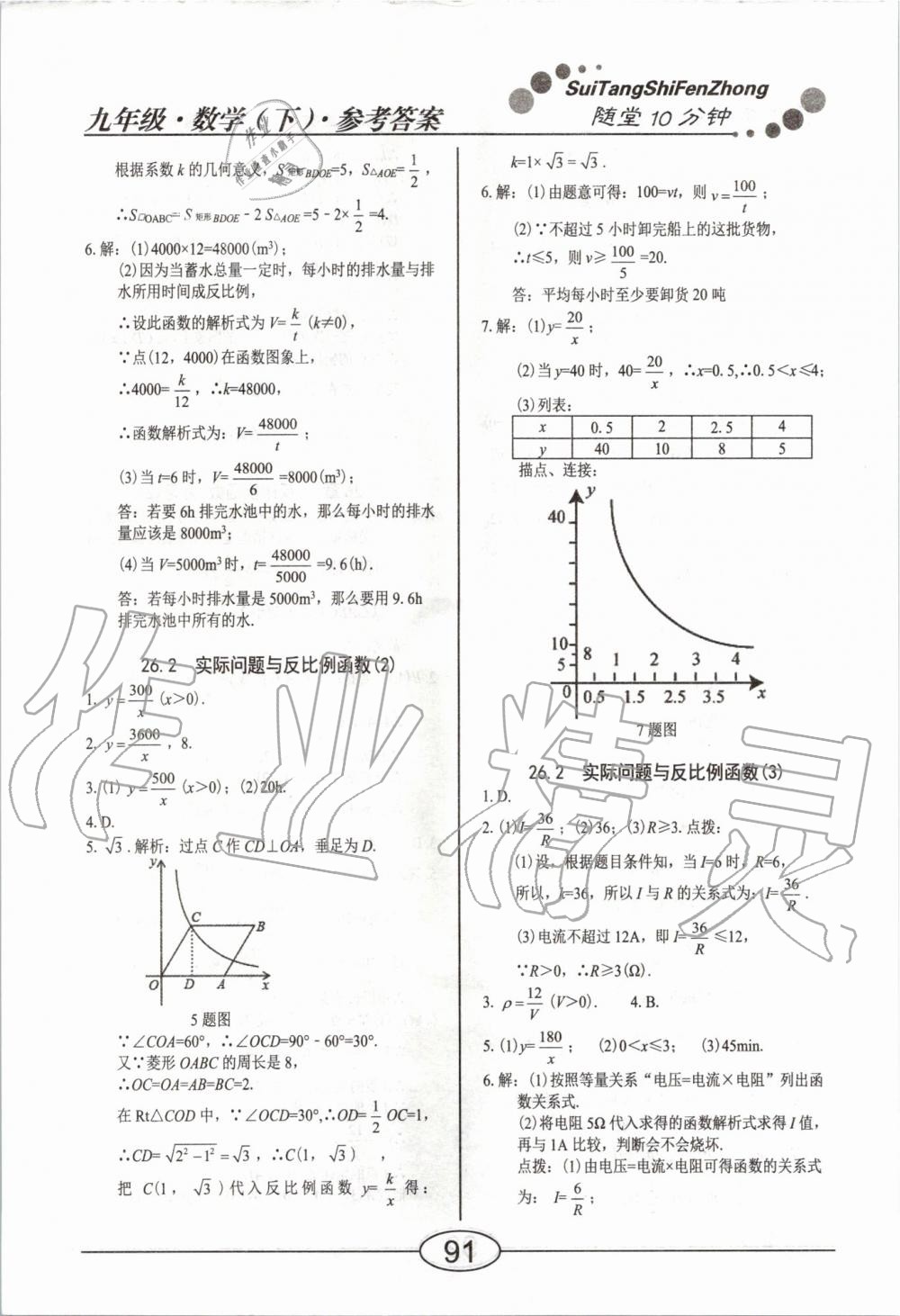 2020年隨堂10分鐘九年級數(shù)學(xué)下冊人教版 第3頁