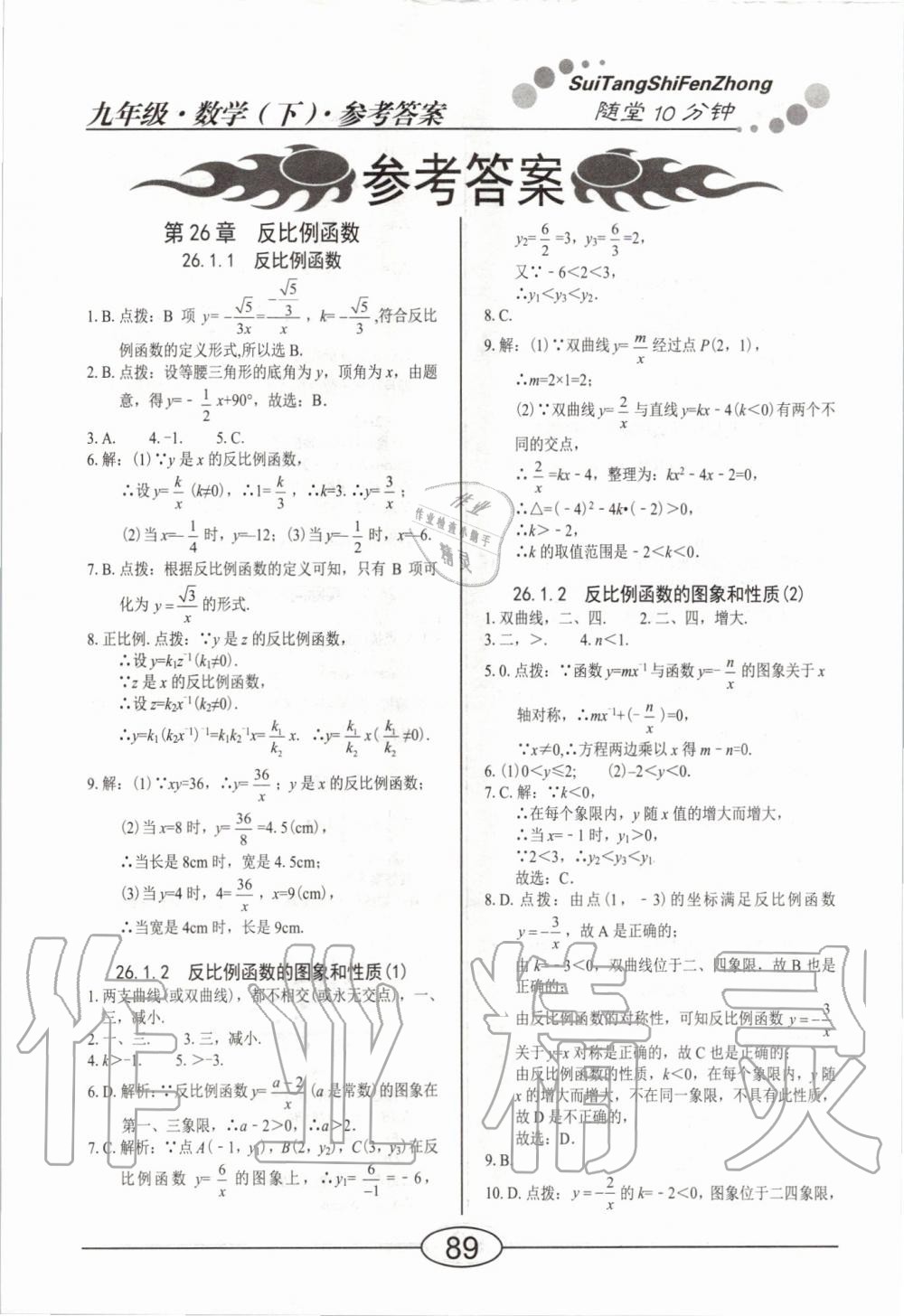 2020年随堂10分钟九年级数学下册人教版 第1页