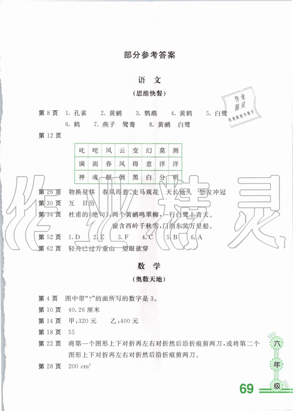 2020年新课堂假期生活寒假用书六年级合编人教版北京教育出版社 第1页