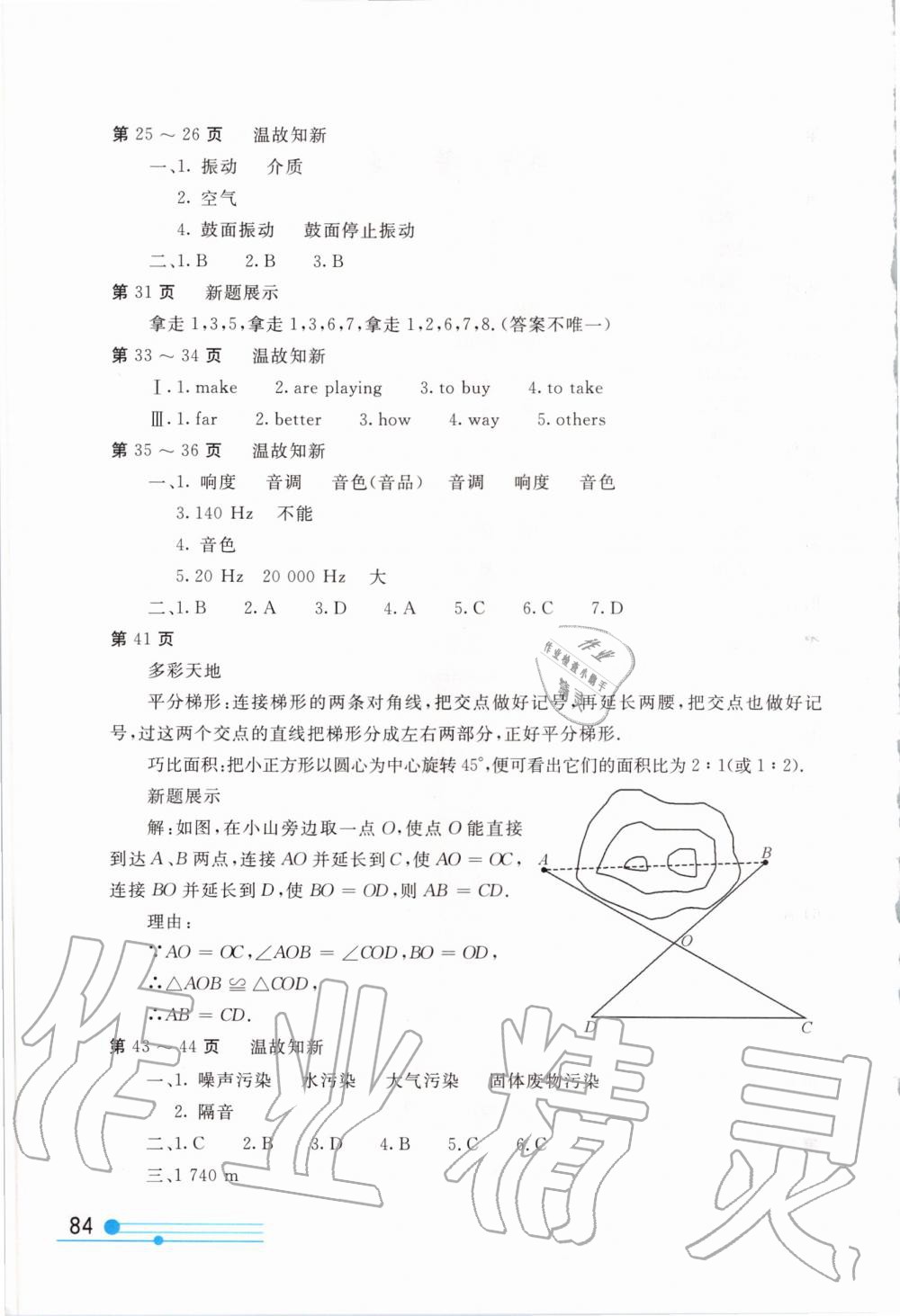 2020年新课堂假期生活寒假用书八年级合编人教版北京教育出版社 第2页