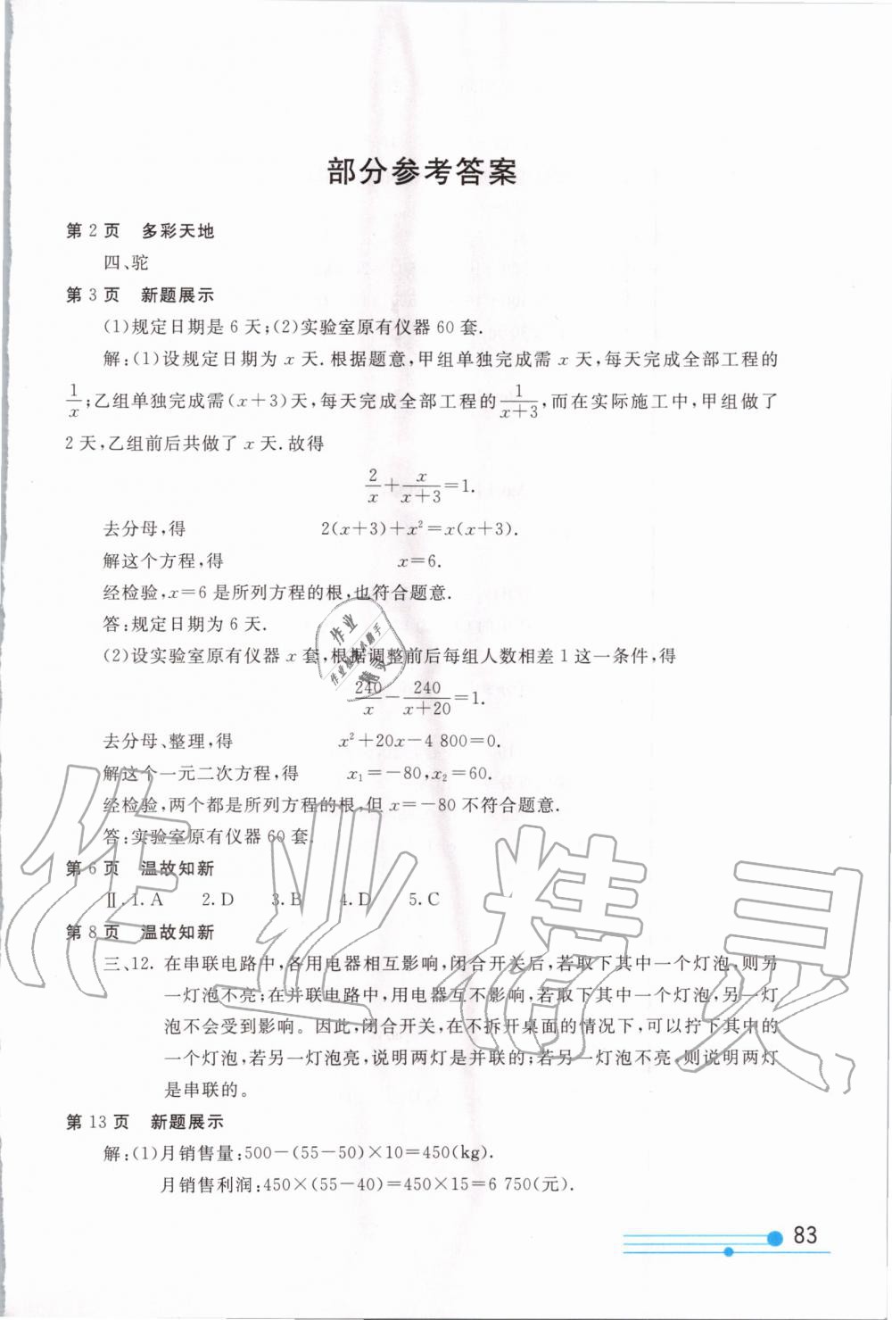 2020年新課堂假期生活寒假用書九年級合編人教版北京教育出版社 第1頁