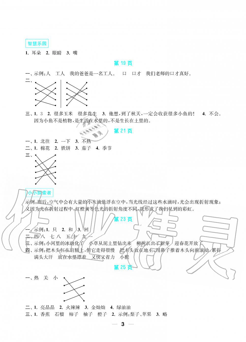 2020年寒假接力棒小學(xué)一年級(jí)語(yǔ)文數(shù)學(xué)綜合篇 第3頁(yè)