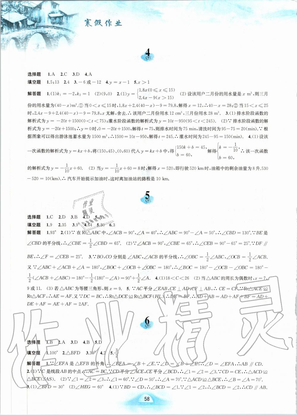 2020年寒假作业八年级数学沪科版黄山书社 第2页