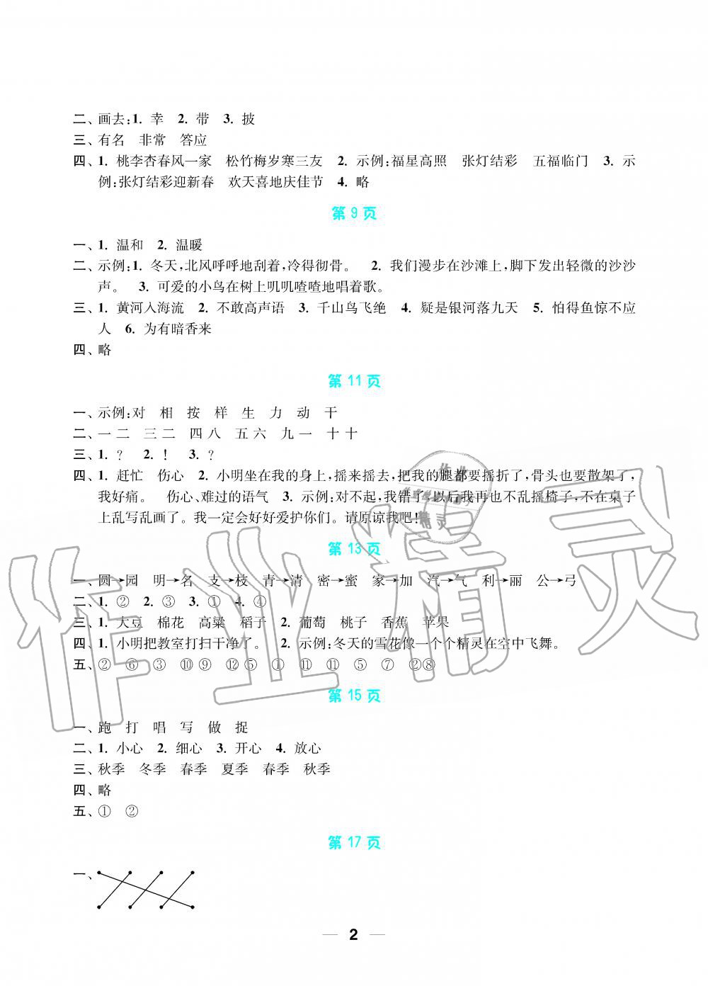2020年寒假接力棒小學二年級語文數學綜合篇 第2頁