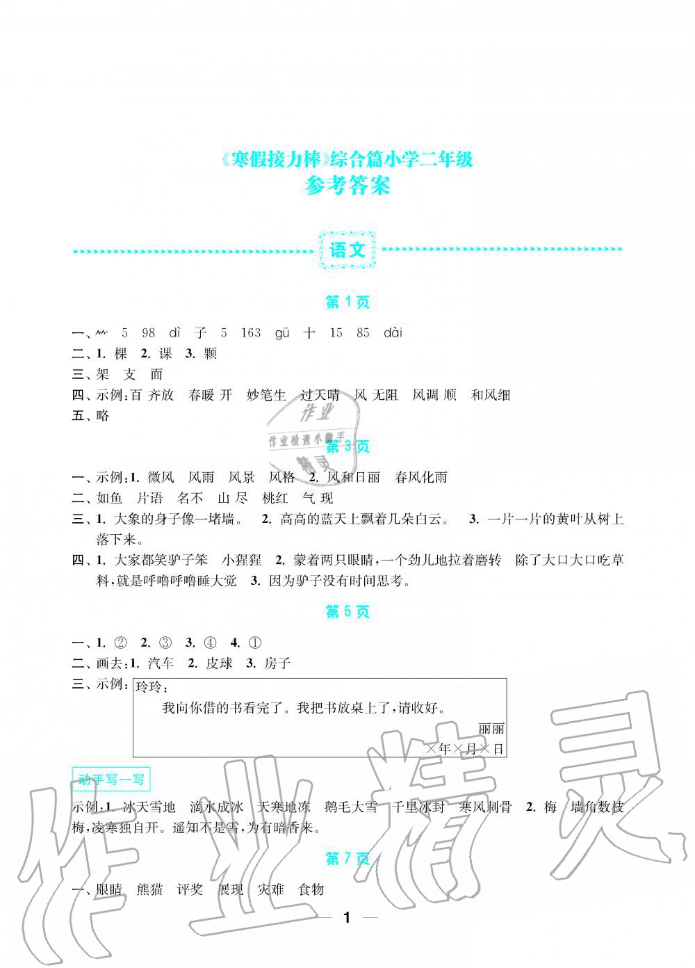 2020年寒假接力棒小學二年級語文數學綜合篇 第1頁