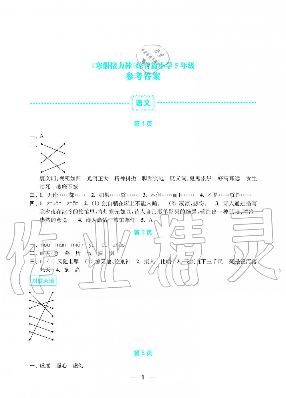 2020年寒假接力棒小學五年級語文數(shù)學英語綜合篇 第1頁