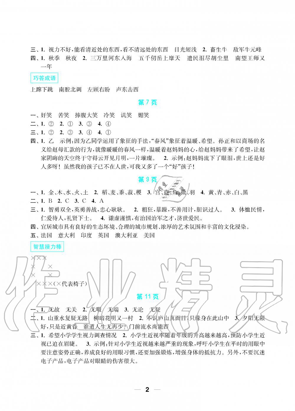 2020年寒假接力棒小學(xué)六年級(jí)語(yǔ)文數(shù)學(xué)英語(yǔ)綜合篇 第2頁(yè)