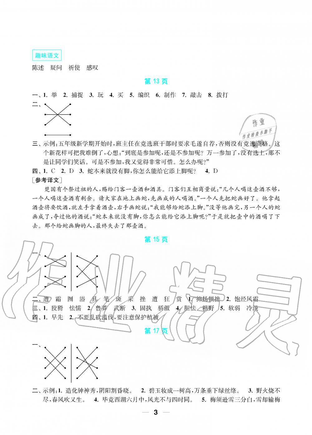 2020年寒假接力棒小學(xué)六年級語文數(shù)學(xué)英語綜合篇 第3頁