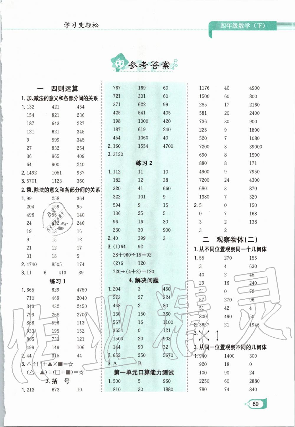 2020年口算一本通四年級數(shù)學(xué)下冊人教版 第1頁