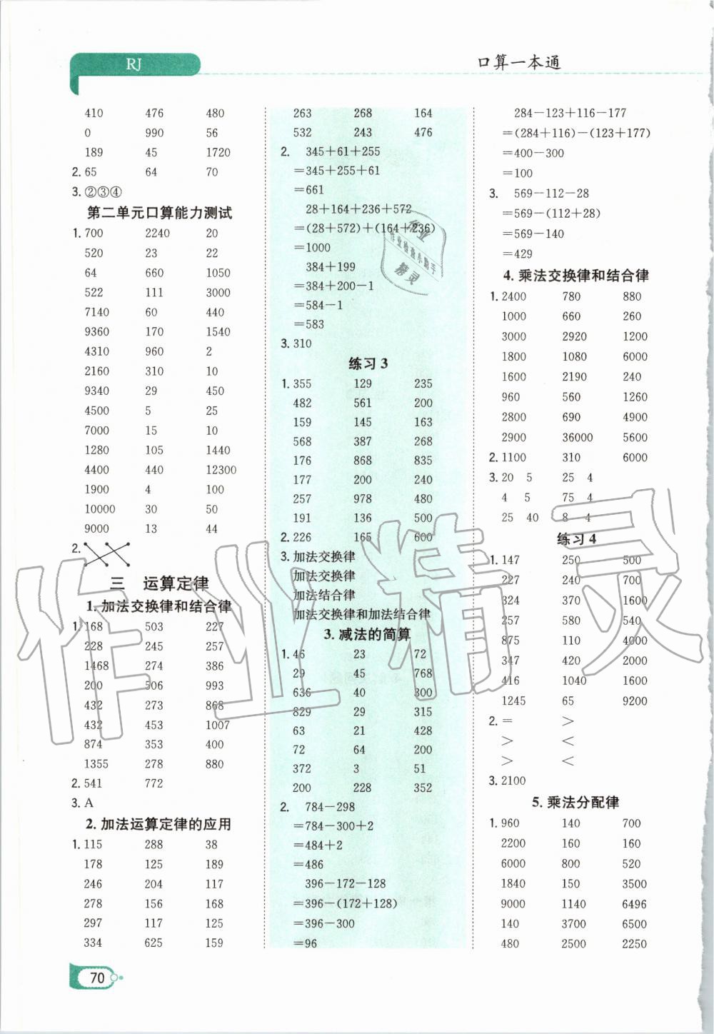 2020年口算一本通四年級(jí)數(shù)學(xué)下冊(cè)人教版 第2頁(yè)