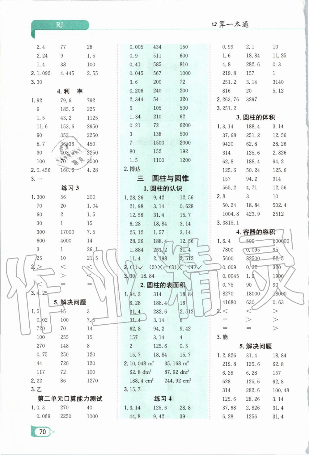 2020年口算一本通六年级数学下册人教版 第2页