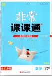 2020年通城學(xué)典非常課課通二年級數(shù)學(xué)下冊蘇教版