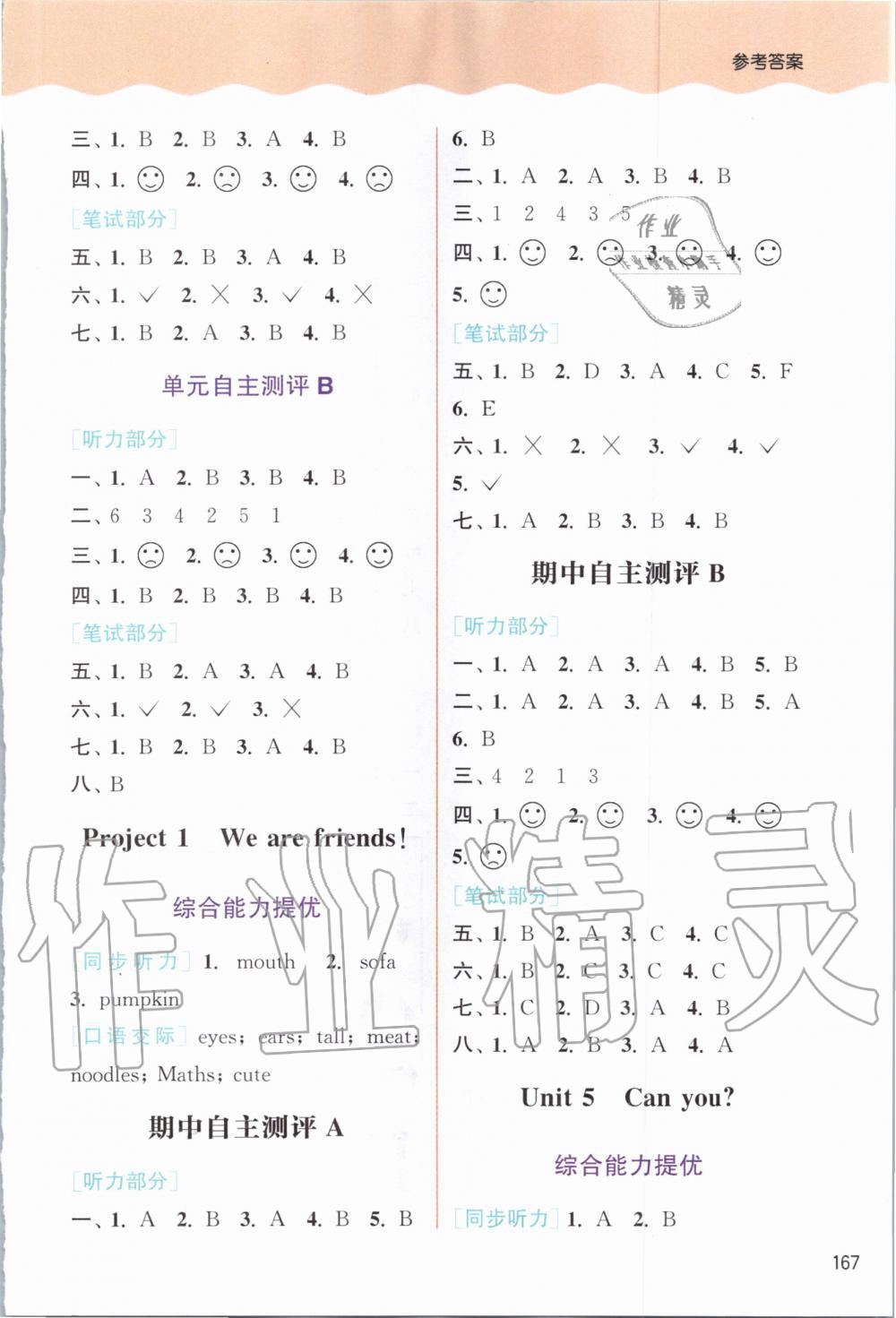 2020年通城学典非常课课通二年级英语下册译林版 第3页