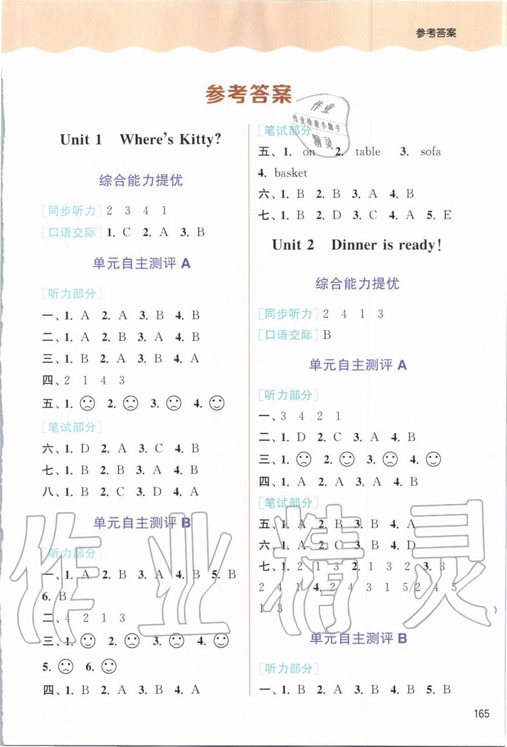 2020年通城學(xué)典非常課課通二年級英語下冊譯林版 第1頁