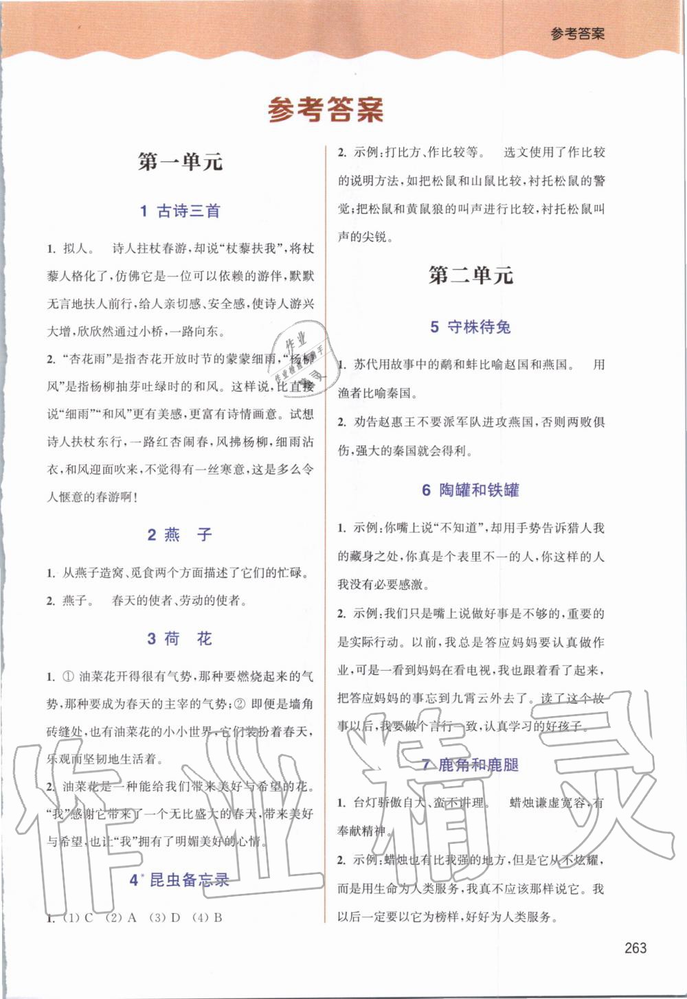 2020年通城學(xué)典非常課課通三年級(jí)語(yǔ)文下冊(cè)人教版 第1頁(yè)