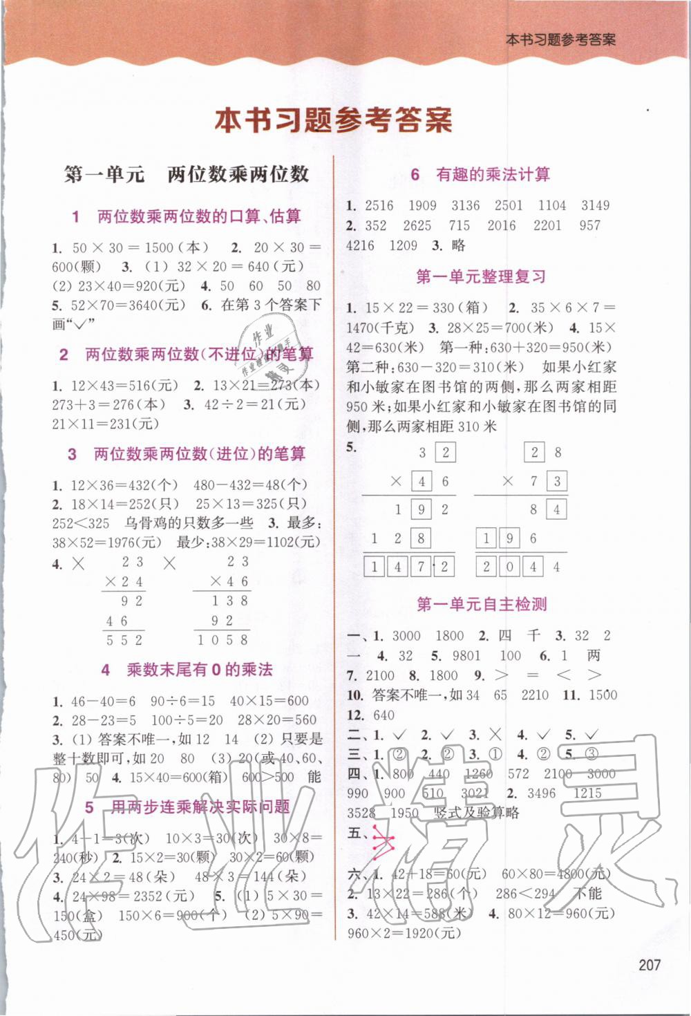 2020年通城學(xué)典非常課課通三年級數(shù)學(xué)下冊蘇教版 第1頁