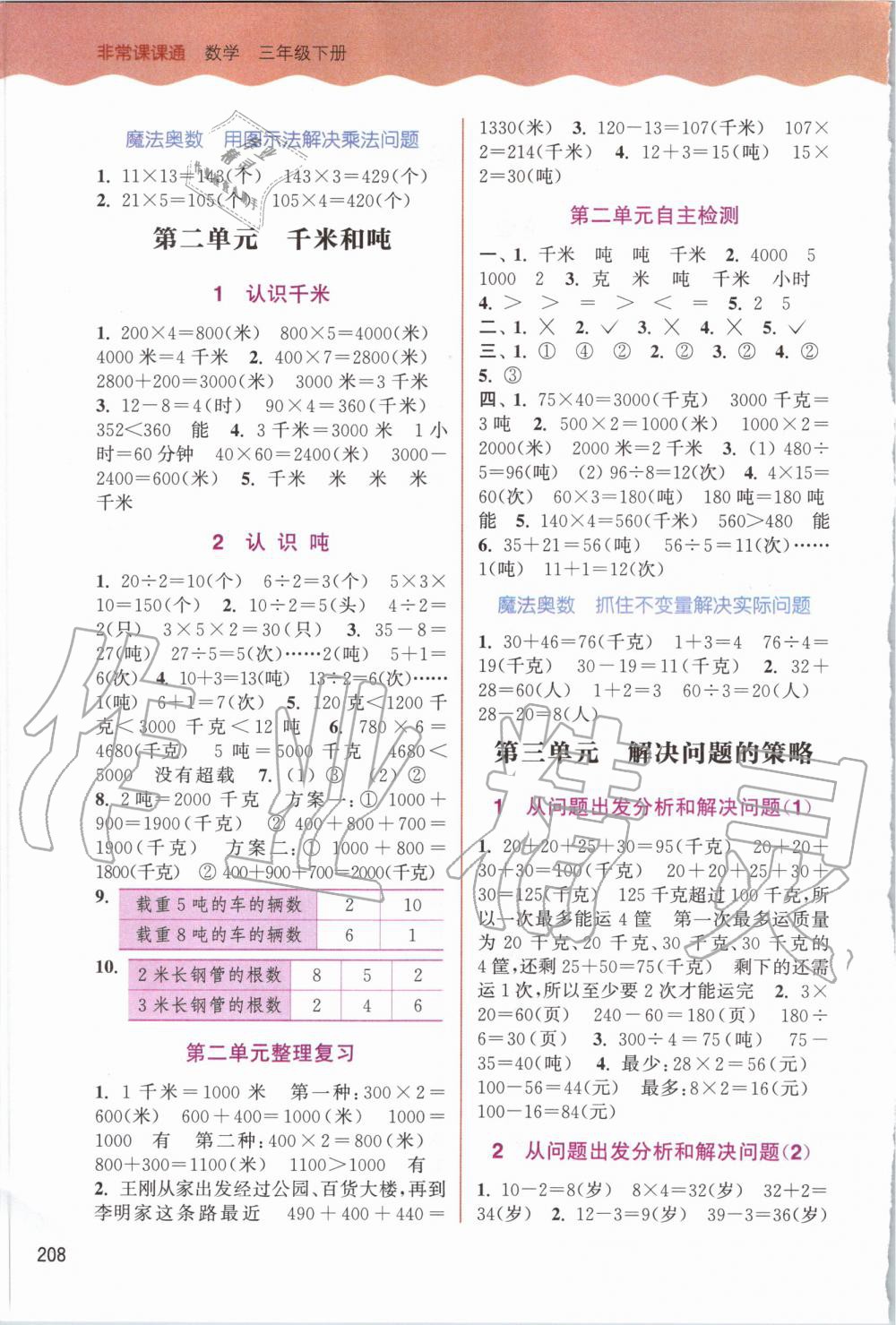 2020年通城學(xué)典非常課課通三年級(jí)數(shù)學(xué)下冊蘇教版 第2頁