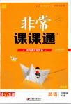 2020年通城學(xué)典非常課課通三年級英語下冊譯林版