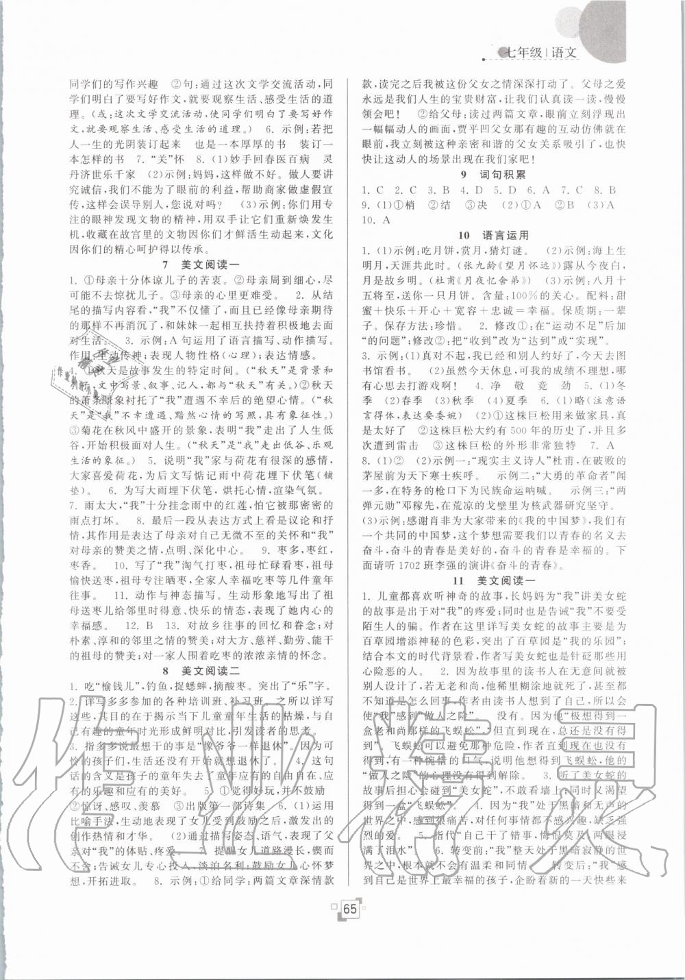 2020年寒假提優(yōu)集訓20天七年級語文人教版 第2頁