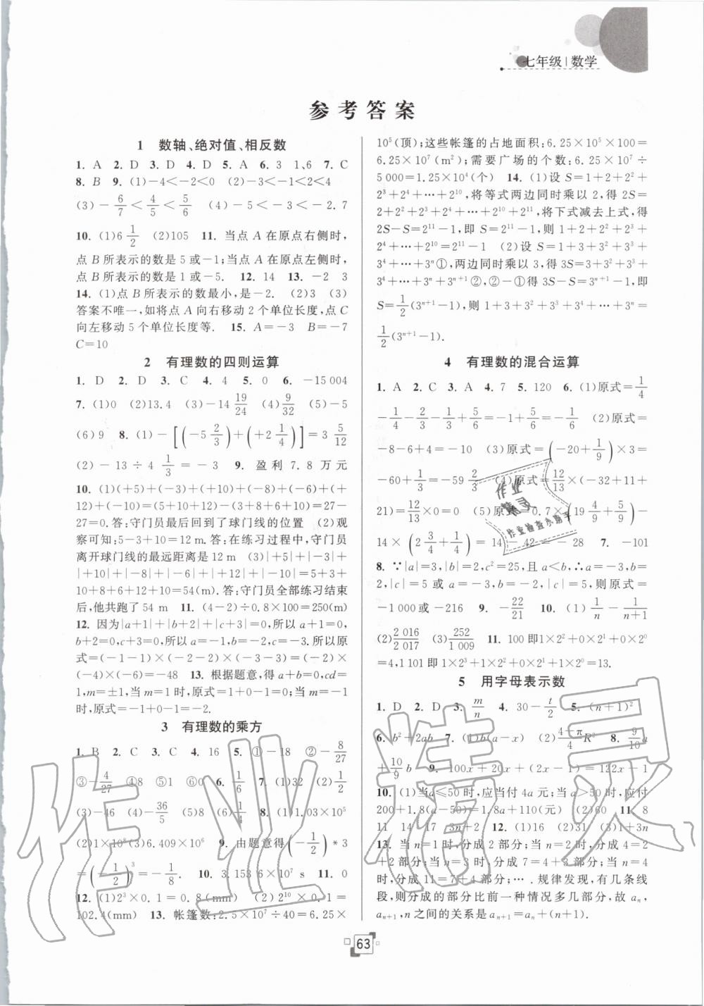 2020年寒假提優集訓20天七年級數學蘇科版 第1頁