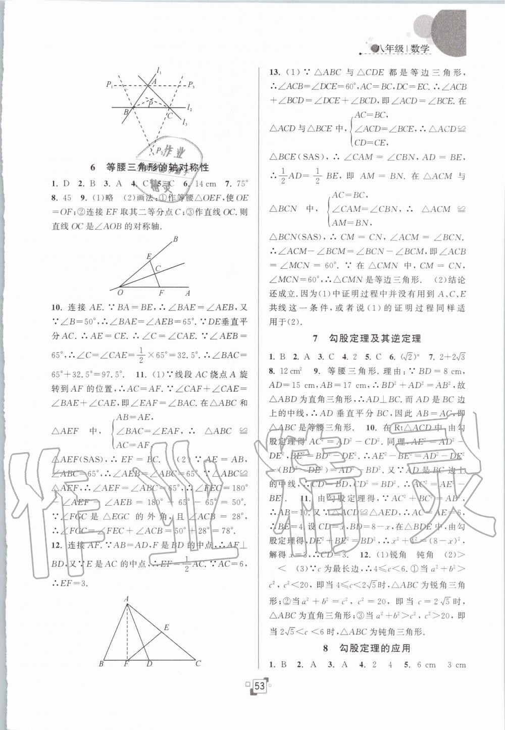 2020年寒假提優(yōu)集訓20天八年級數學蘇科版 第3頁