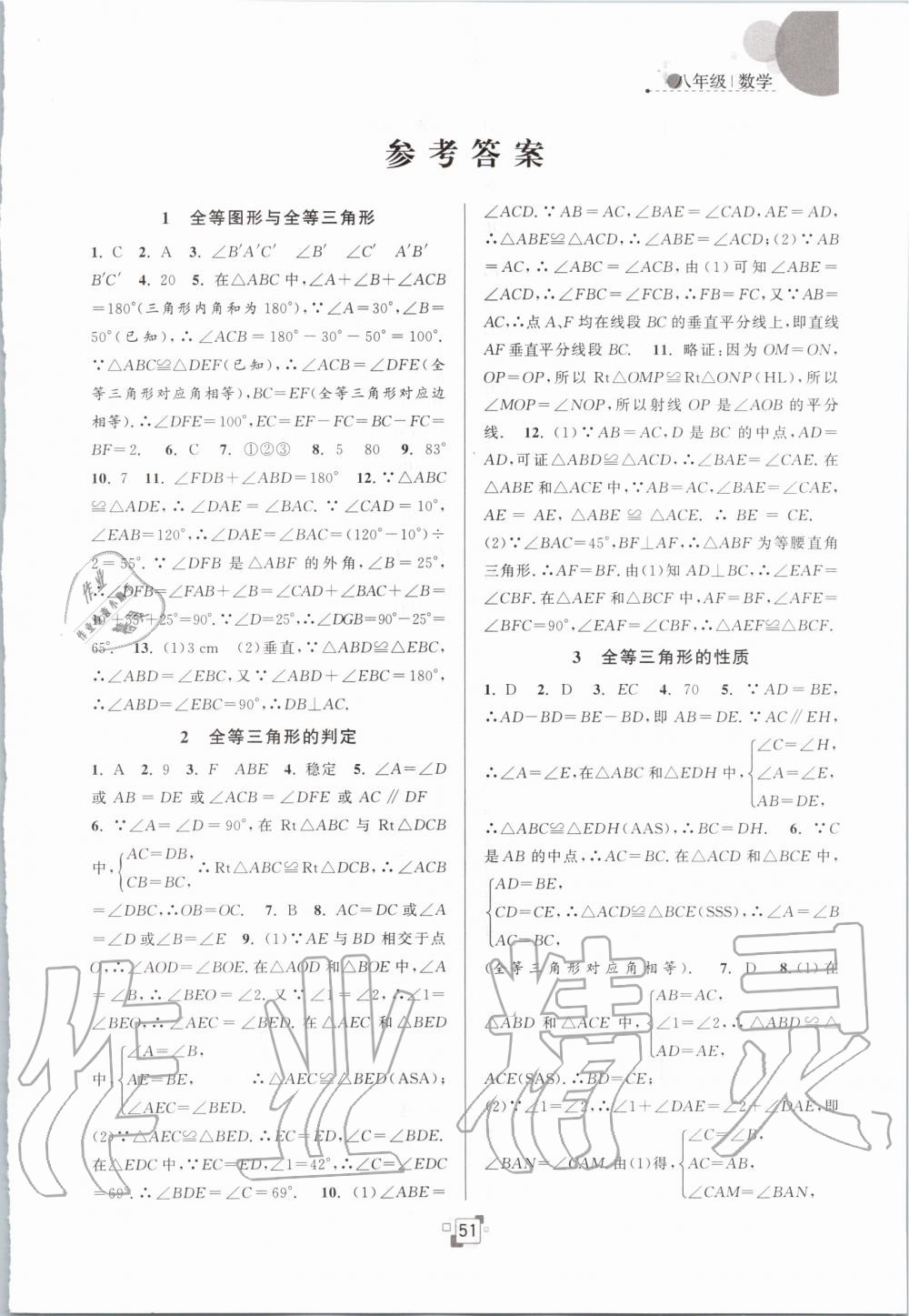 2020年寒假提優集訓20天八年級數學蘇科版 第1頁