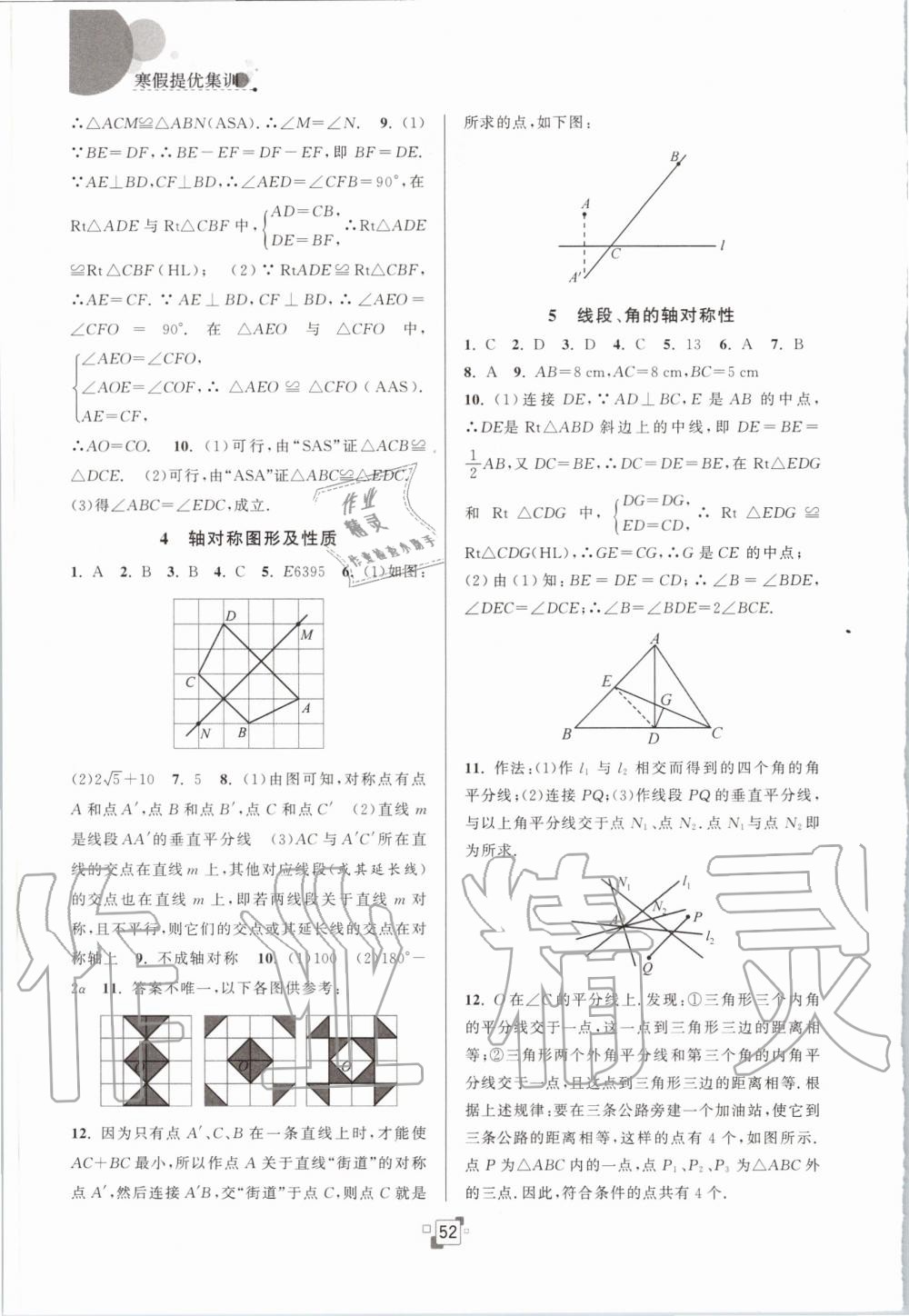 2020年寒假提優(yōu)集訓(xùn)20天八年級(jí)數(shù)學(xué)蘇科版 第2頁(yè)