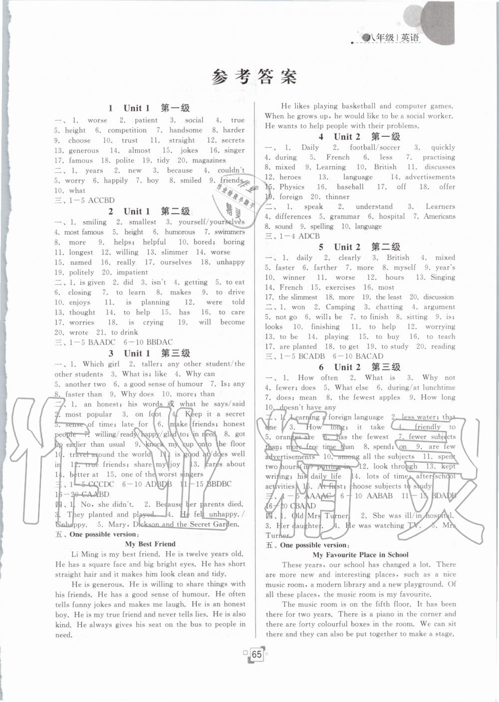 2020年寒假提優(yōu)集訓(xùn)20天八年級英語譯林版 第1頁