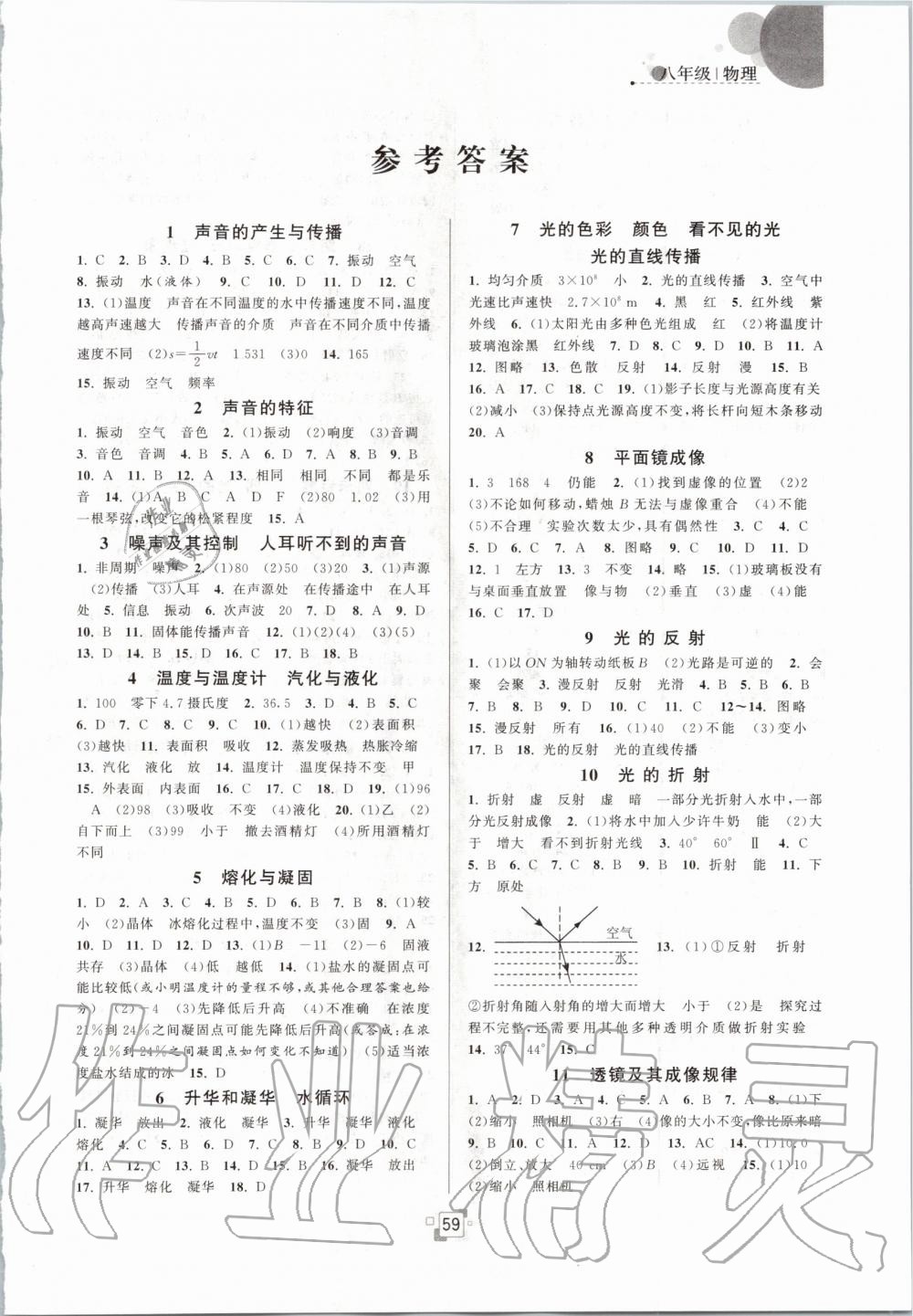 2020年寒假提優(yōu)集訓(xùn)20天八年級物理蘇科版 第1頁