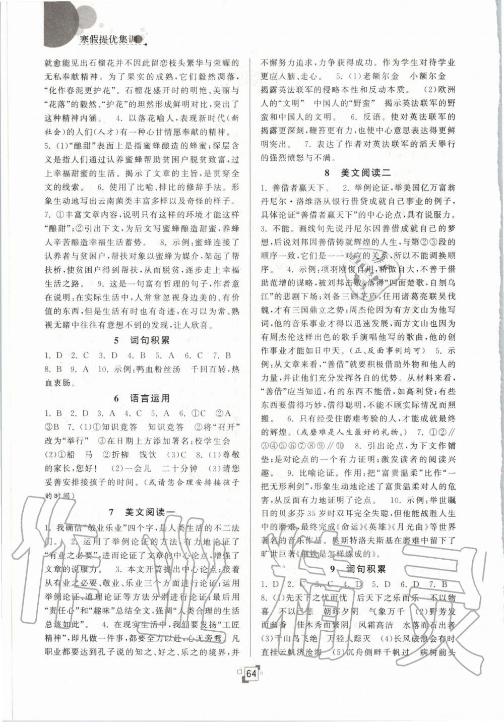 2020年寒假提優(yōu)集訓20天九年級語文人教版 第2頁