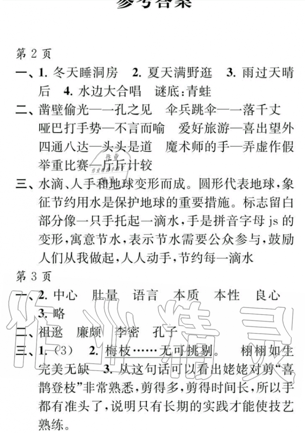 2020年快樂寒假每一天小學六年級 第1頁