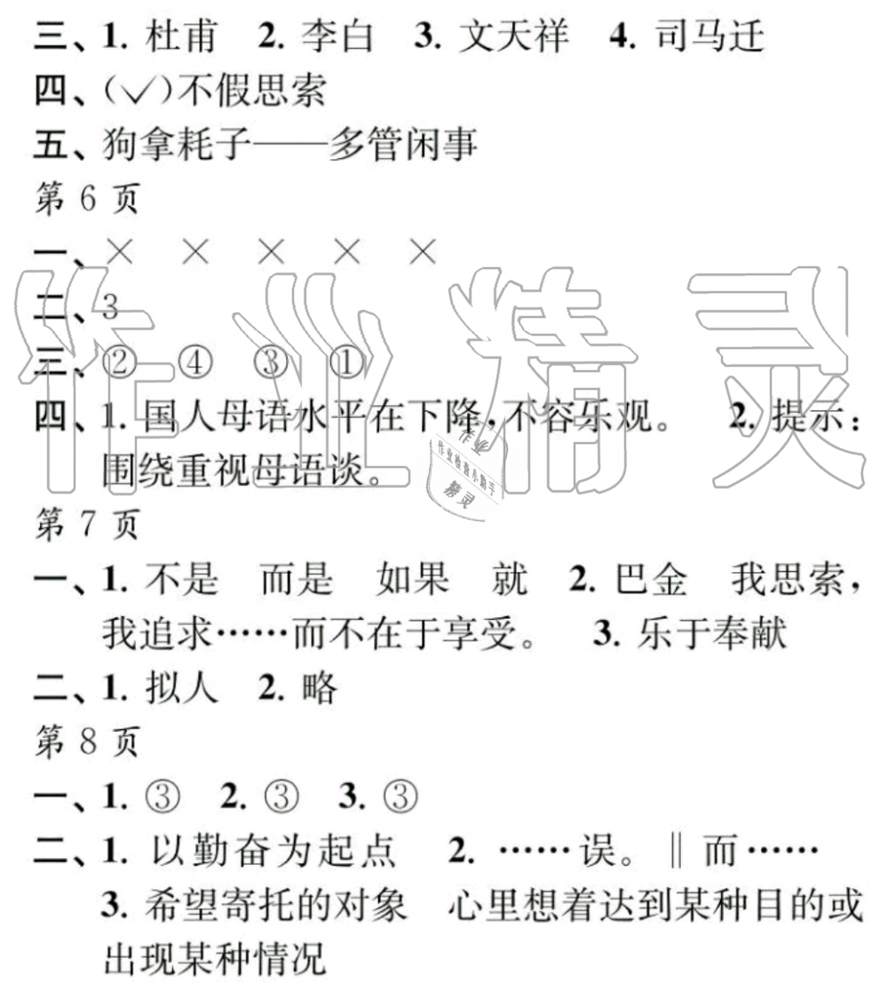 2020年快樂寒假每一天小學(xué)六年級 第3頁