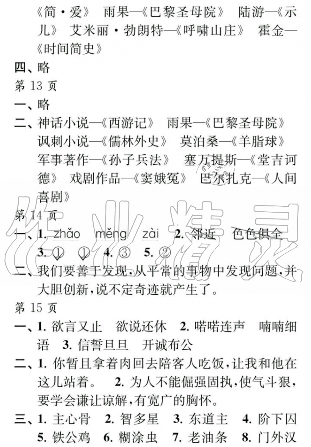 2020年快樂寒假每一天小學(xué)六年級(jí) 第6頁