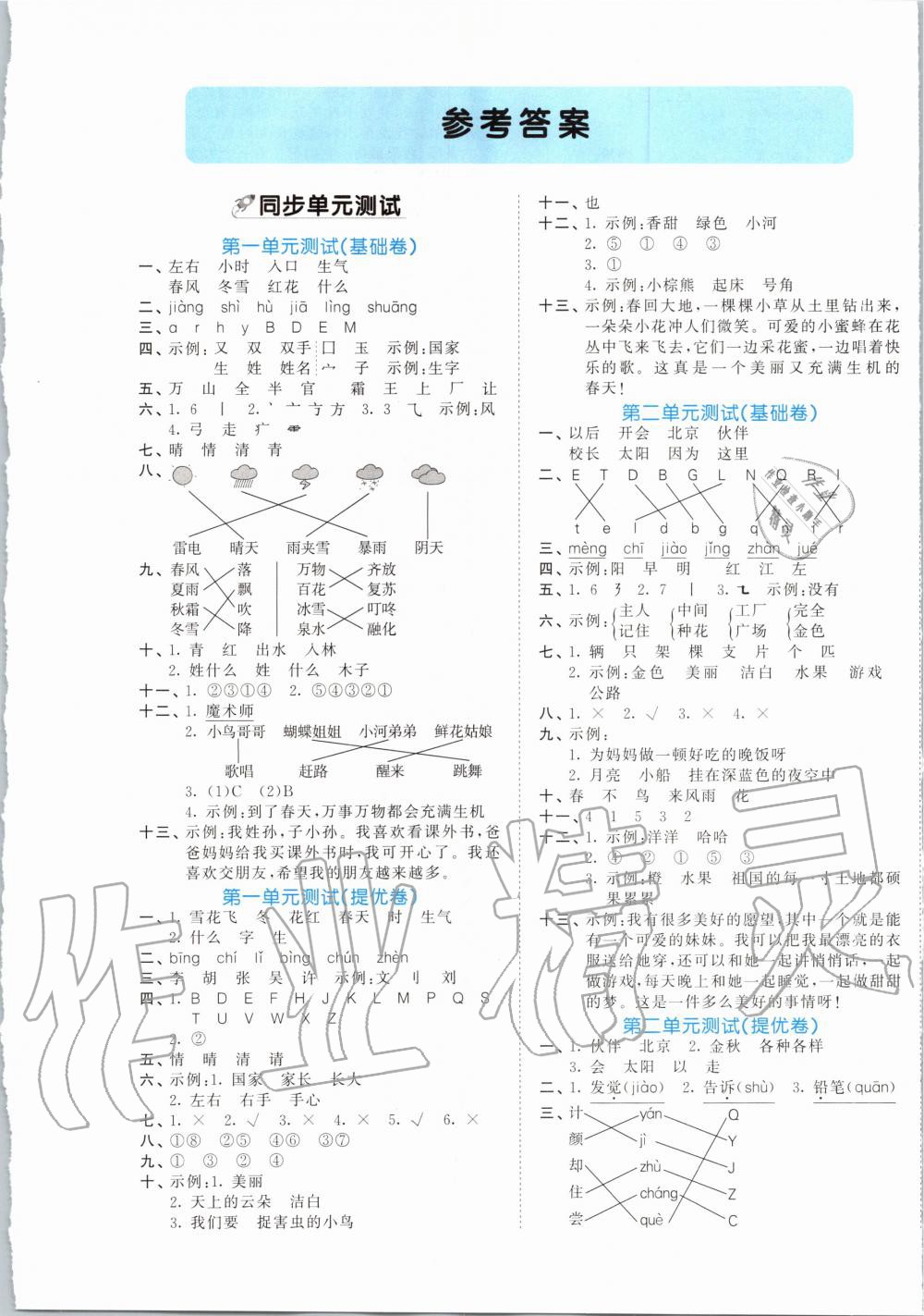 2020年53全優(yōu)卷小學(xué)語文一年級下冊人教版 第1頁