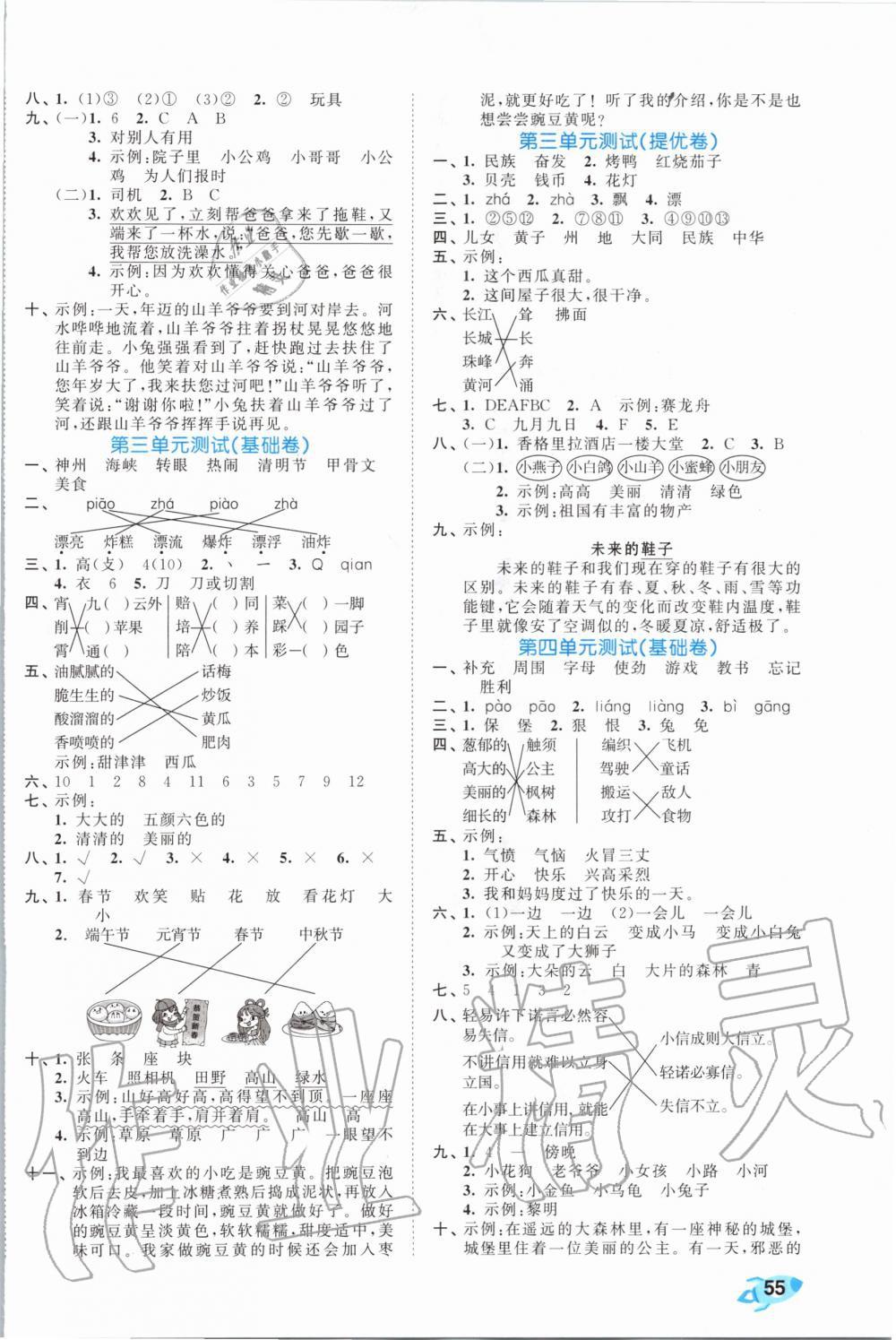 2020年53全優(yōu)卷小學(xué)語文二年級(jí)下冊(cè)人教版 第2頁