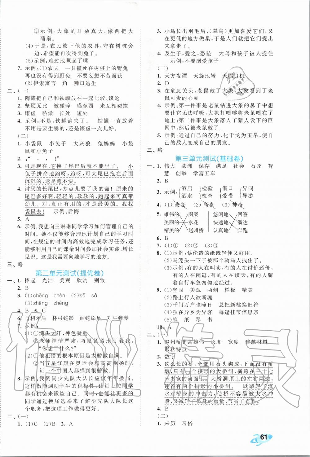 2020年53全優(yōu)卷小學(xué)語文三年級下冊人教版 第2頁