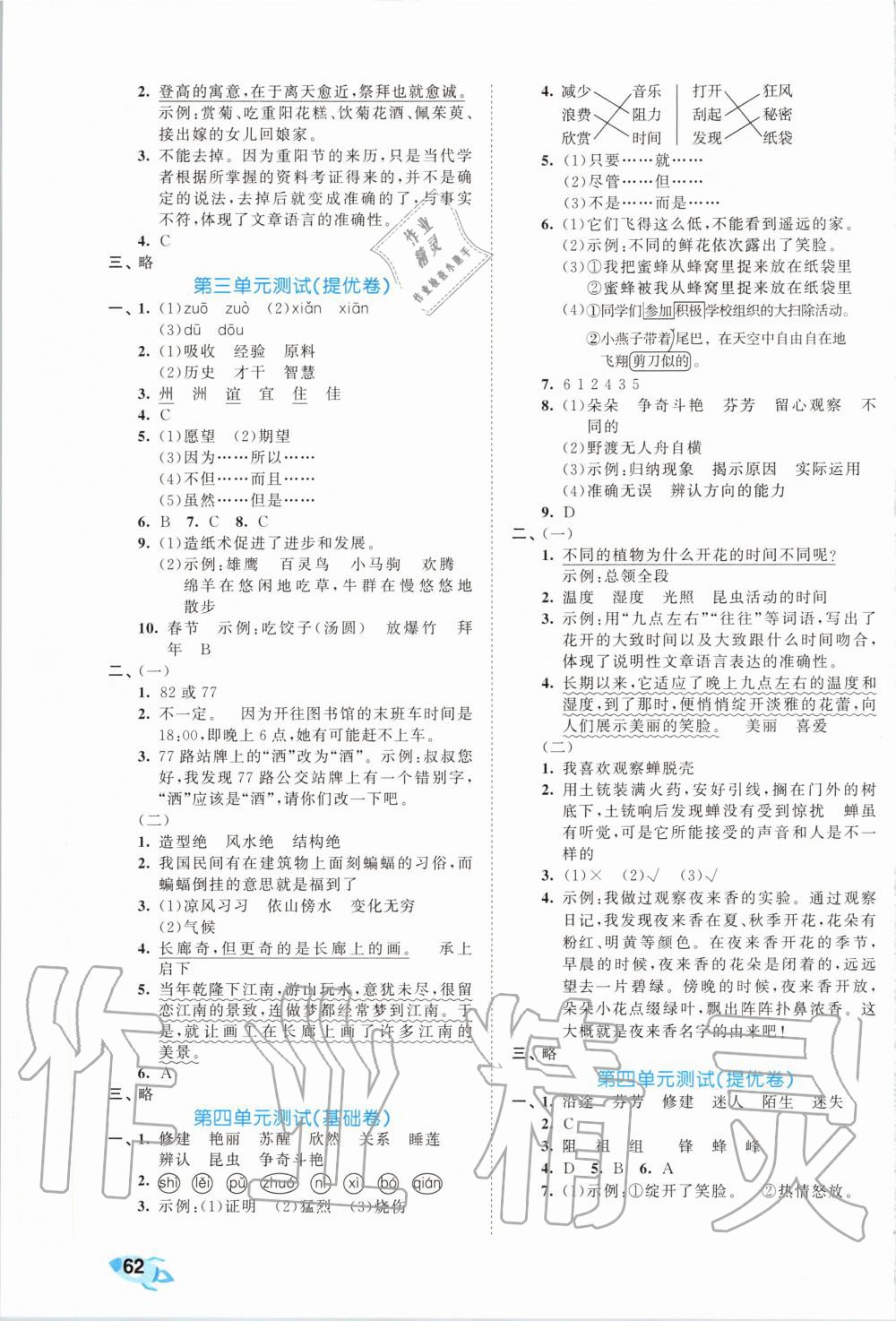 2020年53全優(yōu)卷小學(xué)語文三年級下冊人教版 第3頁