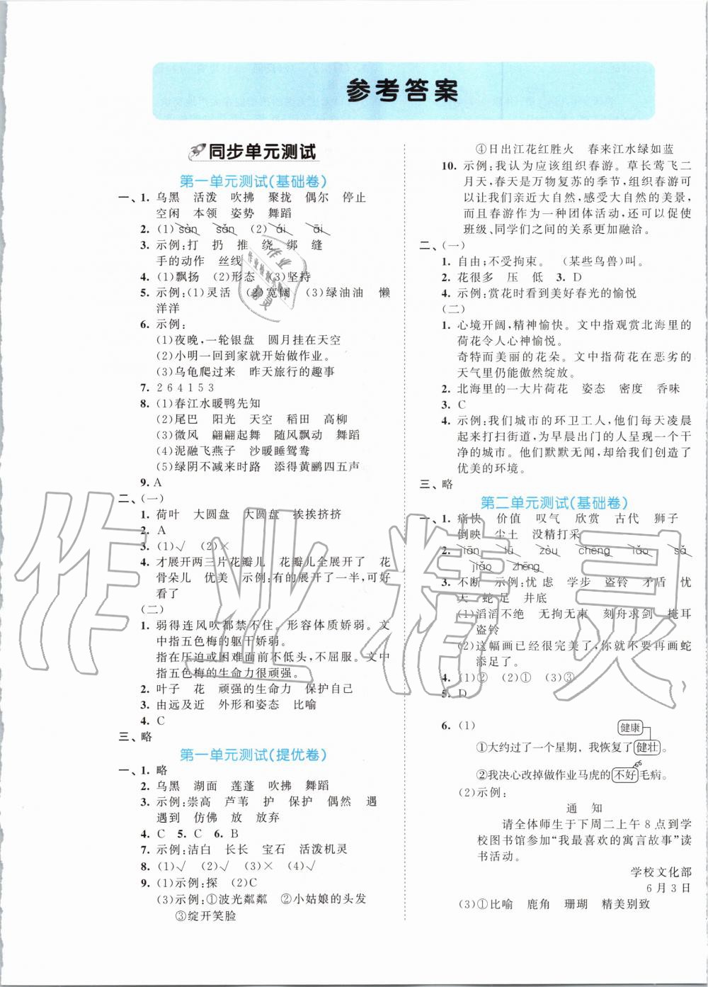 2020年53全優(yōu)卷小學(xué)語文三年級下冊人教版 第1頁