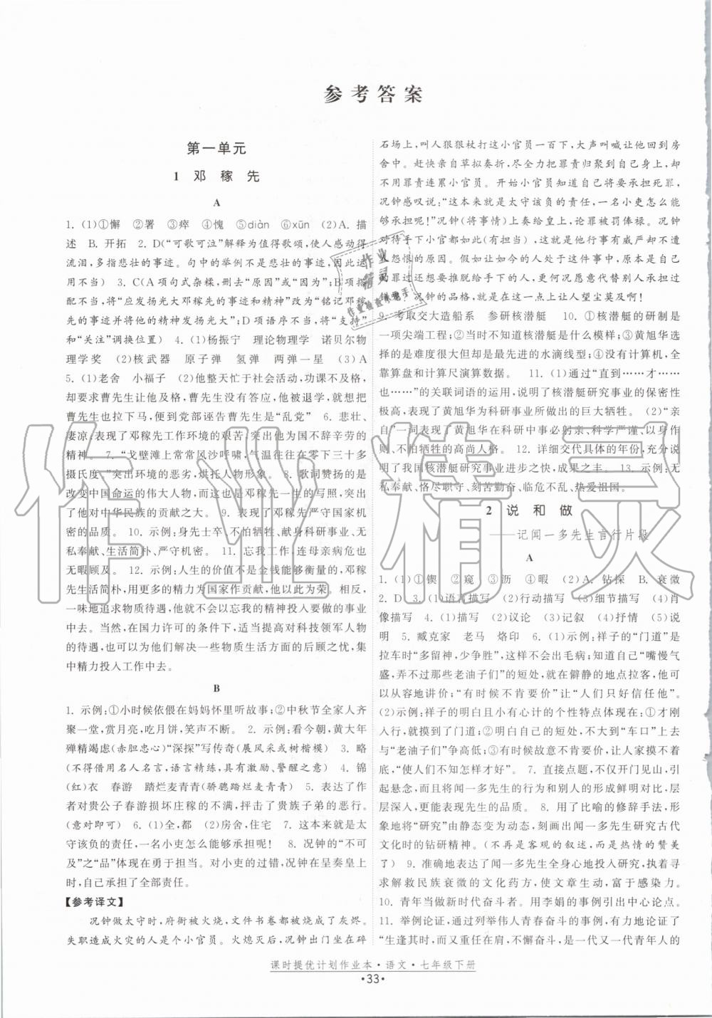 2020年课时提优计划作业本七年级语文下册人教版 第1页