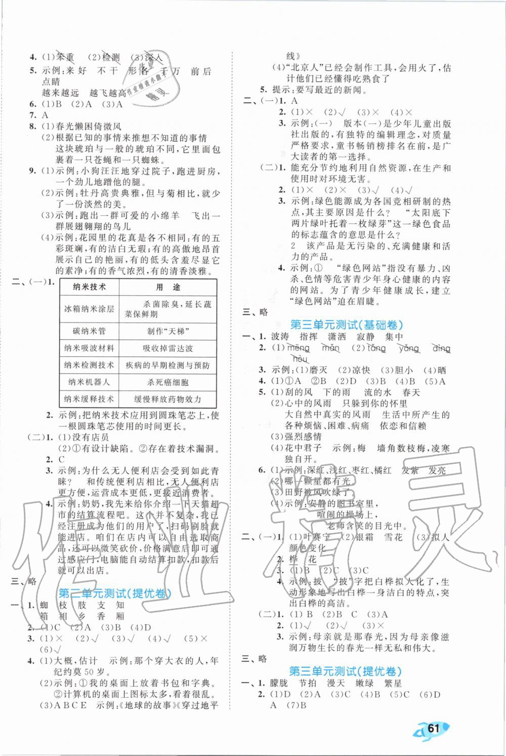 2020年53全優(yōu)卷小學(xué)語文四年級下冊人教版 第2頁