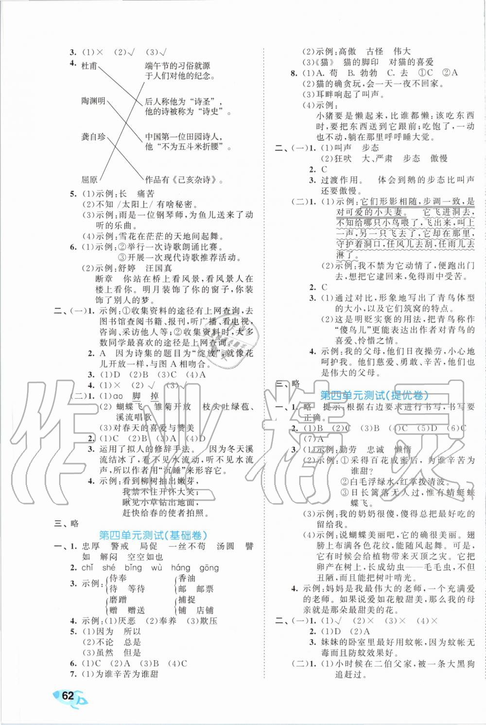 2020年53全優(yōu)卷小學(xué)語文四年級下冊人教版 第3頁