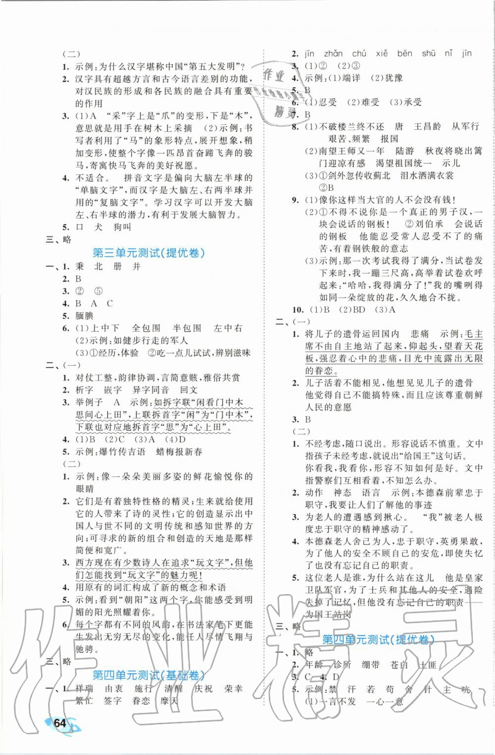 2020年53全優(yōu)卷小學(xué)語(yǔ)文五年級(jí)下冊(cè)人教版 第3頁(yè)