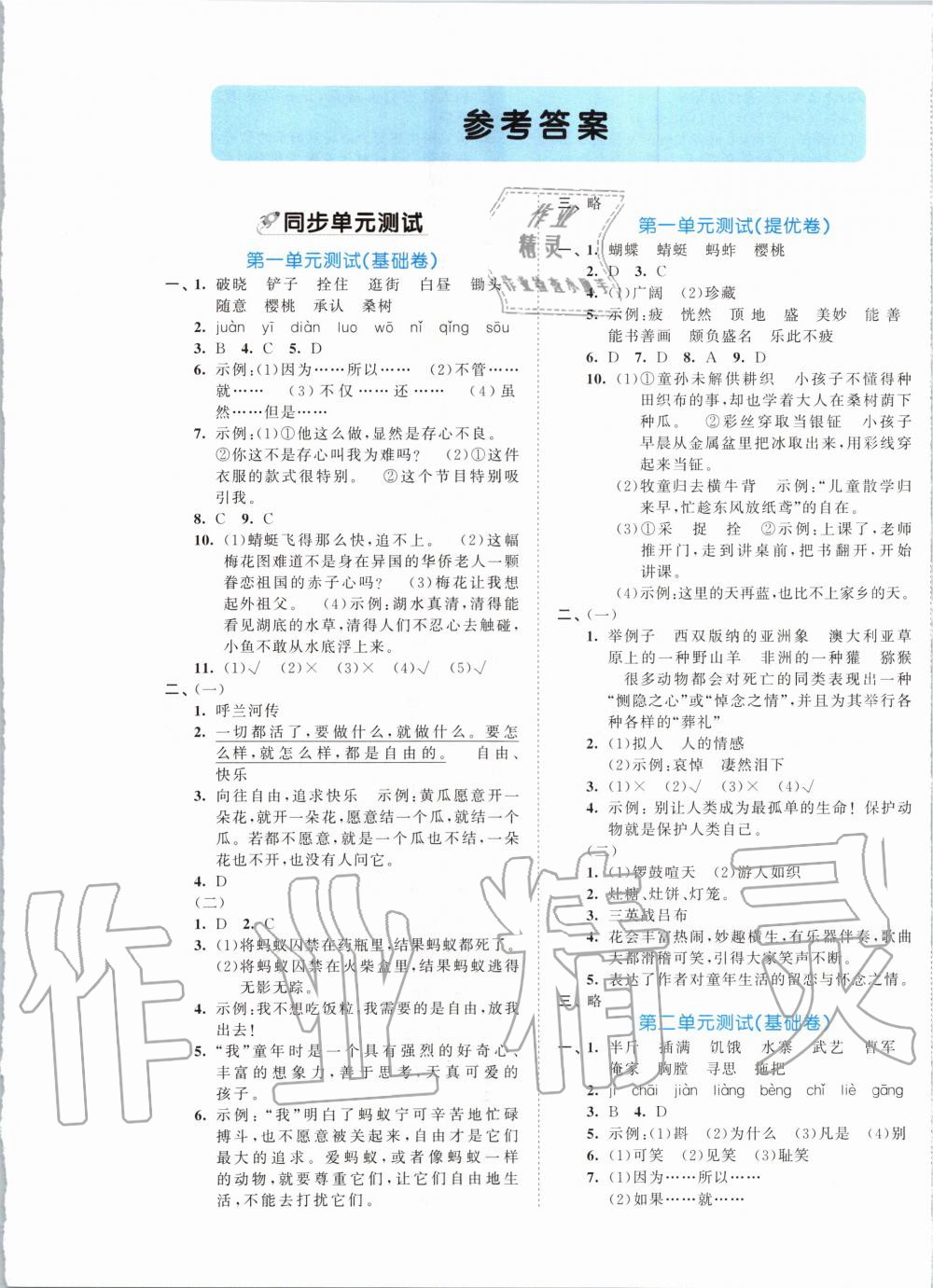 2020年53全優(yōu)卷小學(xué)語(yǔ)文五年級(jí)下冊(cè)人教版 第1頁(yè)